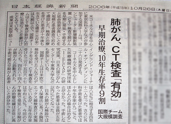 日本経済新聞2006年10月26日