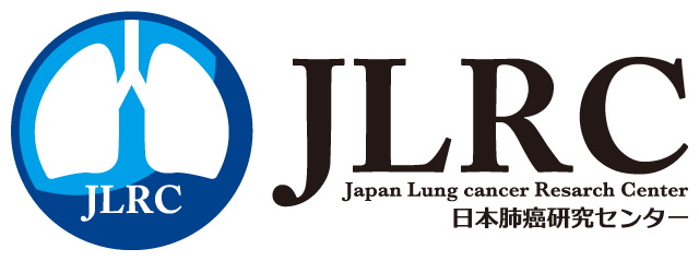 日本肺癌研究センター